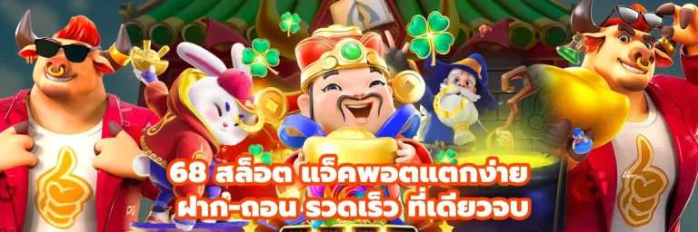 เว็บสล็อตLeng68